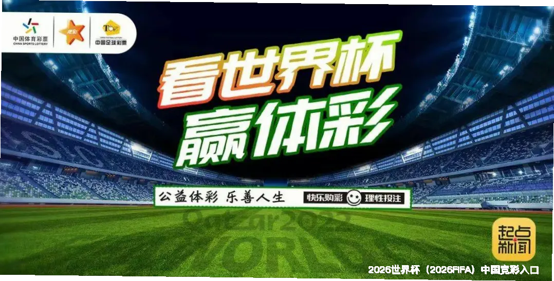 关于世界杯竞彩平台